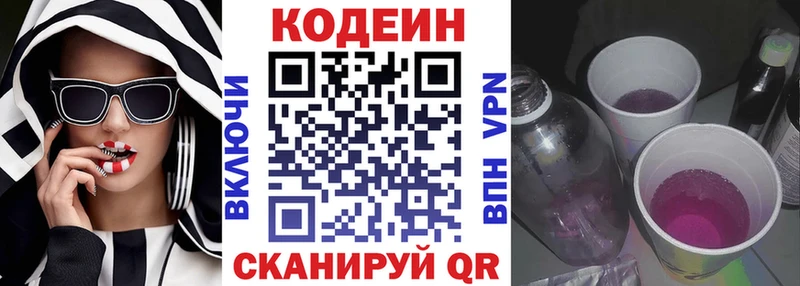 mega ТОР  Солигалич  Кодеиновый сироп Lean напиток Lean (лин) 